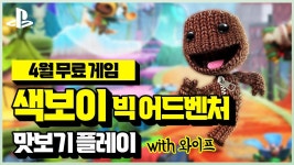 색보이 빅 어드벤쳐 | 미니맵