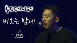 비오는날 듣기 좋은 숨은 띵곡 - 잇올 마이너 갤러리