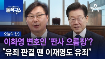 이화영 변호인 ‘판사 으름장’?…“유죄 판결 땐 이재명도 유죄” - 국내보수 마이너 갤러리