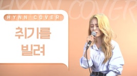 취기를 빌려 - 박혜원 마이너 갤러리