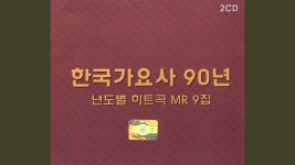 네박자 (Instrumental) - 송대관 | Shazam