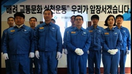 (주) 산해 - 배려 교통문화 실천운동 릴레이 캠페인 | Doovi (주) 산해 - 배려 교통문화 실천운동 릴레이 캠페인