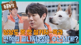 동물농장 유튭 네캐 가즈아!! - 유연석 갤러리