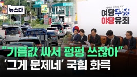 내란당은 얼마나 국민을 무시하면 석유값 안정되면 수요를 자극하니 - 중도정치 마이너 갤러리