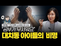 공부감정 무너진 아이들, 언제까지 이렇게 하실겁니까?