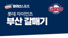 보강) KBO 구단들의 지역연고가 묻어나는 응원가들 - 퓨처스리그 마이너 갤러리