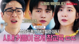 내일도출근 11화 요약 - 내일도 출근 마이너 갤러리