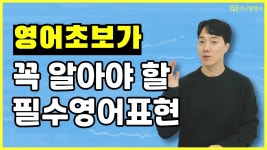 네이버 인플루언서 [네이버 인플루언서] 원어민처럼 자연스럽게 말하는 방법, 쉽게 따라할 수 있는 팁 (원어민 영어회화 7강)