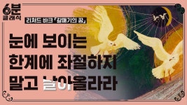 서적 추천 - 갈매기의 꿈 - 불교 쉼터 미니 갤러리