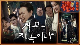 윤석열의 운명...채 상병 특검법 이탈표는?/ 여권 잠룡들 난타전...... 134] - YouTube 윤석열의 운명...채 상병 특검법 이탈표는?/ 여권 잠룡들... 