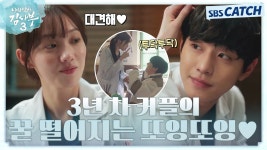 3년차커플의 또잉또잉 영상 - 낭만닥터김사부3 미니 갤러리