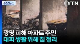 광명 화재 아파트 - 부동산 갤러리