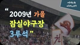 이때로 돌아가보자 - 롯데 자이언츠 갤러리