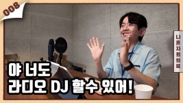 네이버 인플루언서 [네이버 인플루언서] 누구나 나만의 콘텐츠를 만들수 있는 곳이 있다! 전북콘텐츠기업지원센터 활용방법_나혼자 회의록 008화