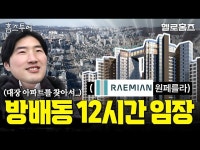 7호선 명품학군 방배동 대장아파트는 어디? 래미안원페를라(vs디에이치방배) 12시간 싹쓸이... 명품학군 방배동 대장아파트는 어디?... 