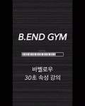 비엔드짐 - YouTube