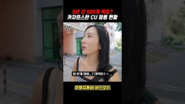 네이버 인플루언서 [네이버 인플루언서] 여기 한국이야? CU가 사방에 ㅋㅋ #100개국챌린지