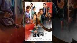 외계+인 2부 - YouTube 외계+인 2부