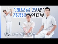 통산 11승 베테랑 강경남 나도 연습벌레인데 못 알아주니 서운
