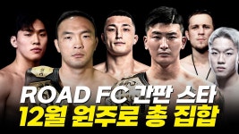 링크) 결승전 대진 설명회 및 070 리뷰 - 로드FC 마이너 갤러리 링크) 결승전 대진 설명회 및 070 리뷰  - 로드FC 마이너 갤러리