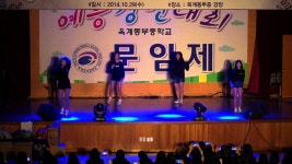 옥계동부중학교 2014 문임제 2학년 카라 스텝 | Doovi 옥계동부중학교 2014 문임제 2학년 카라 스텝
