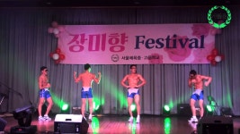 서울체육고등학교 2014년 장미향축제 레슬링부 공연 | Doovi 서울체육고등학교 2014년 장미향축제 레슬링부 공연