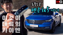 동풍소콘이 의외로 4년밖에 안됐네 - 자동차 갤러리