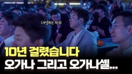 네이버 인플루언서 [네이버 인플루언서] 아시아를 넘어 이제는 세계로 가는 오가나셀 / 사업하는 의사