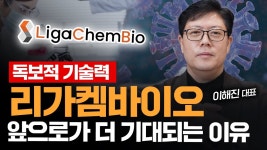 리가켐 바이오: 성장 가능성과 경쟁력 분석 - 존트라볼타 마이너 갤러리