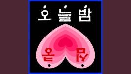 Pitapat - Chaewool & Kim Daehee: Song Lyrics, Music Videos & Concerts