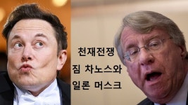 천재전쟁 짐 차노스와 일론 머스크 - YouTube 천재전쟁 짐 차노스와 일론 머스크