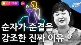 순자가 순결을 강조한 진짜 이유 - 나는 솔로 갤러리