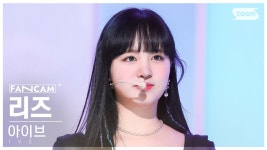 220828 안방1열 직캠4k 아이브 After Like - 리즈(아이브) 마이너 갤러리