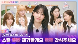 [LENIVERSE] EP.33 오픈! 핌스튜디오2 1편 - 르세라핌 마이너 갤러리
