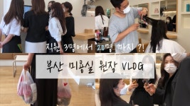 #서면헤어샵 - YouTube
