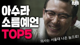 아수라 예언 - 국민의힘 마이너 갤러리