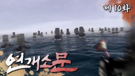 이환경 사극이 묘사한 고려 왕 건무 당시 장군인 고승 - 고려 거란 전쟁 갤러리