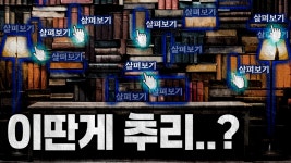 추리게임에 대한 고찰이야 - 만화 갤러리