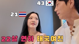 22살 나이차이나는 어린 태국여친 - 여행-동남아 갤러리