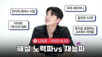 이대형 : 이도윤. 최승준 코치 야구교실에서 빡세게 훈련 배웠다 - 한화 이글스 갤러리