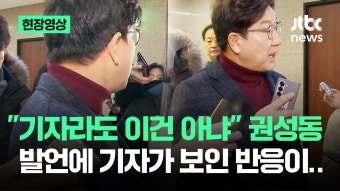 권성동 기자랑 싸우는 거 봐라 - 중도보수 마이너 갤러리