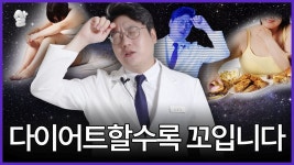 네이버 인플루언서 [네이버 인플루언서] 이런 사람들은 노력할수록 살이 더 찌고 다이어트 망합니다