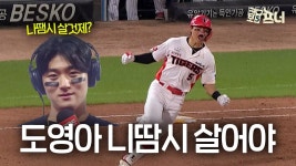 도영이 벌써 메쟈에서 관심 보인다는데? - 전설의 타이거즈 마이너 갤러리