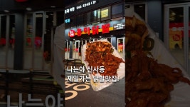 네이버 인플루언서 [네이버 인플루언서] 🍗나는야 신사동 제일가는 닭발맛집!