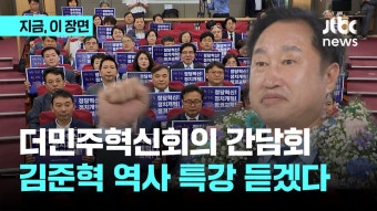 친명 조직 '이대생 성상납' 막말 김준혁에게 
