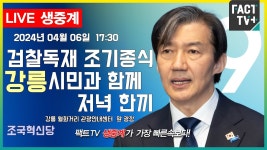 강릉 월화거리 관광안내센터 앞 광장 - YouTube 2024.04.06 (생중계)... 조기종식, 강릉시민과 함께 - 강릉 월화거리 관광안내센터  앞 광장
