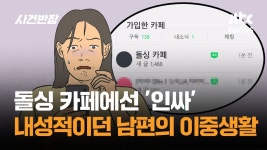 바쁘다던 남편, 돌싱 카페선 인싸…잠입한 아내 사진 보고 두근두근 - 이론 마이너 갤러리