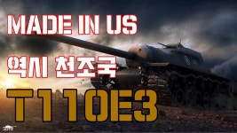 E3 쉽고 짱쌤여 ㅅ_ 이쓰리 _ 프러 _ 월드오브탱크 _ T110E3 _ FRUSTRATE _... | Doovi E3 쉽고 짱쌤여 ㅅ_ 이쓰리 _ 프러... 