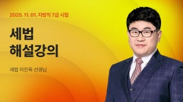 네이버 인플루언서 [네이버 인플루언서] 📢지방직 7급 해설강의  ㅣ 세법 이진욱 교수님