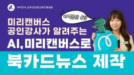 네이버 인플루언서 [네이버 인플루언서] 🟣⚪️ 챗gpt와 미리캔버스로 카드뉴스 만들기(미리캔버스 공인강사의 꿀팁)